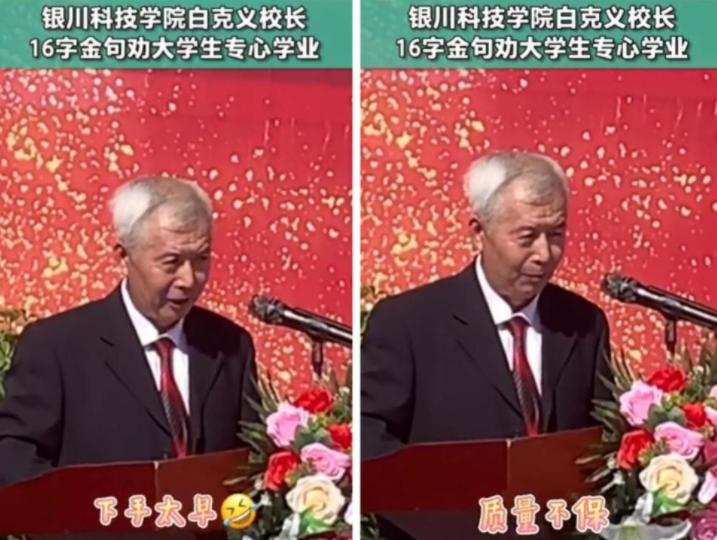 宁夏一大学校长，劝大学生别恋爱，称“下手太早，质量不保”