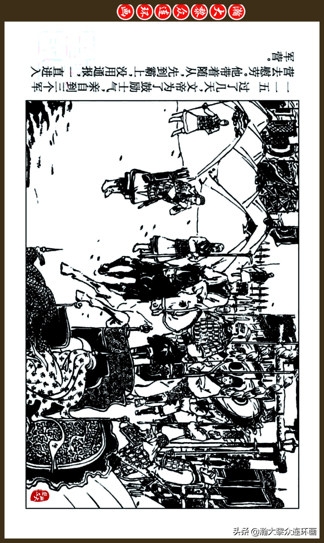 瀚大黎众｜连环画《前汉演义》之十三《励精图治》杨奎根绘画