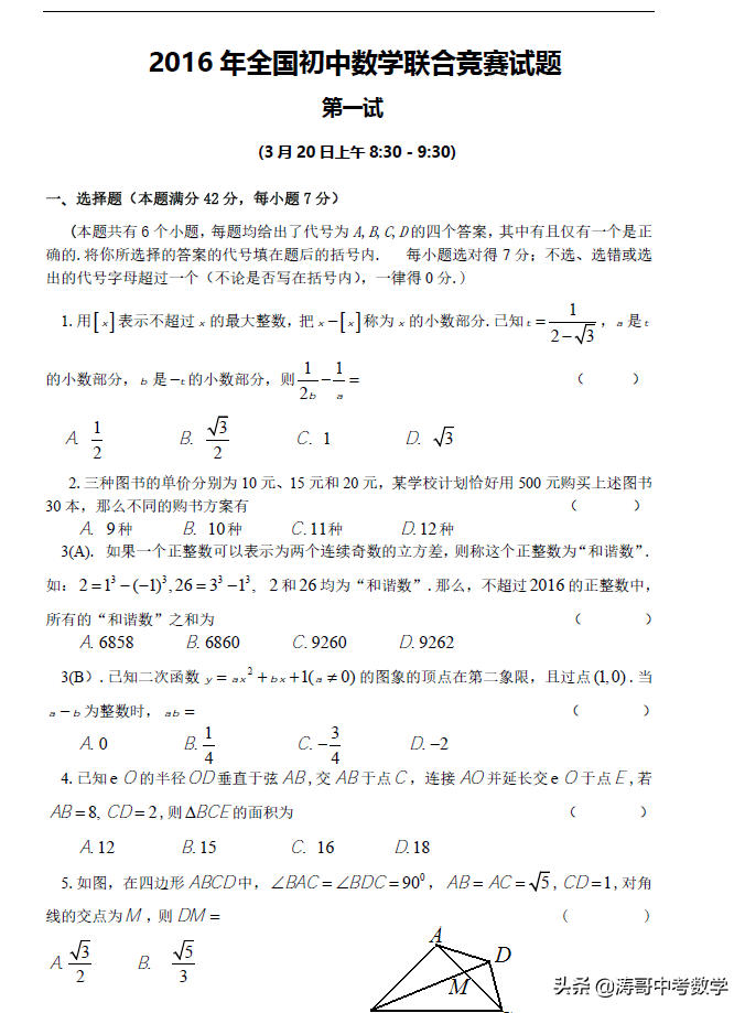 全国数学联赛「10年真题，含解析」可下载，粉丝福利