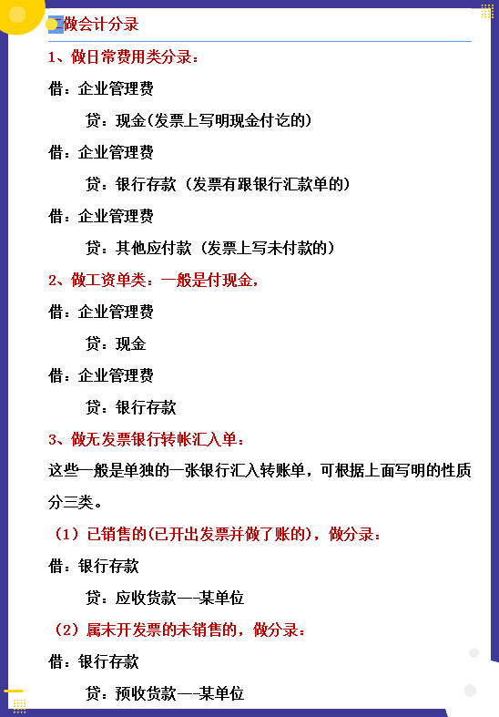 绝了！鬼才会计整理的财务实操及金蝶操作流程，流程清晰，超实用