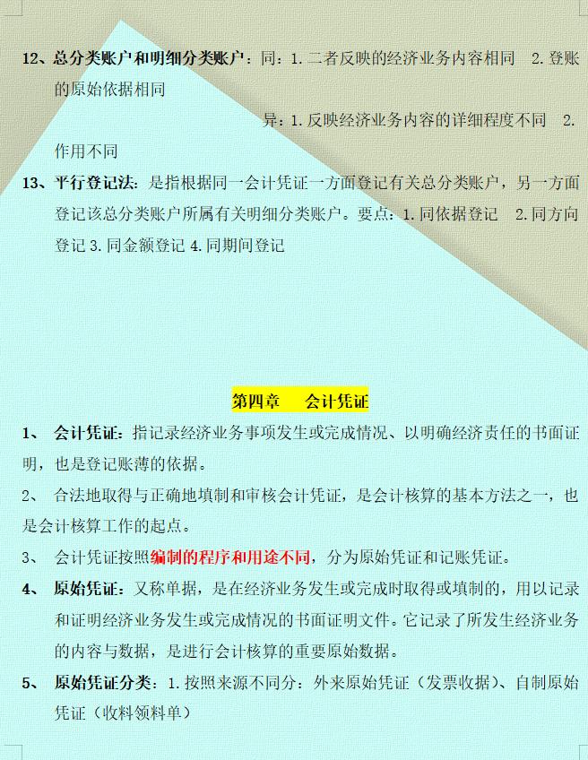 22岁女会计：想要0基础学习初级会计？这26页章节重点真心有用