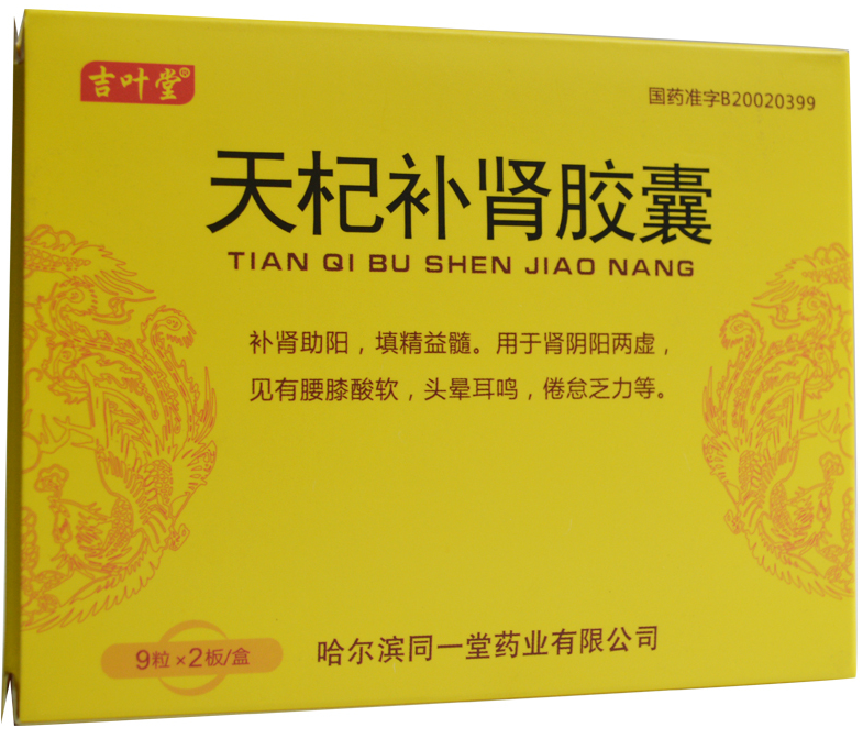 老年人关节退化疼有时低烧(头晕耳鸣，支气管哮喘，风湿性关节炎)