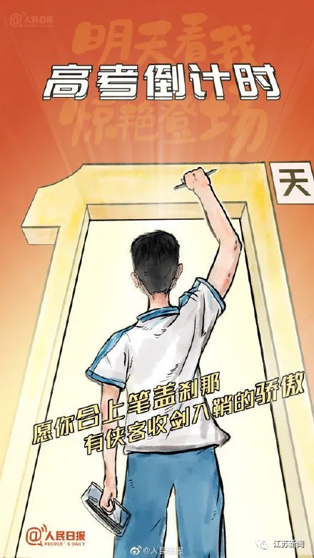 高考明天见！江苏卷，最后一面