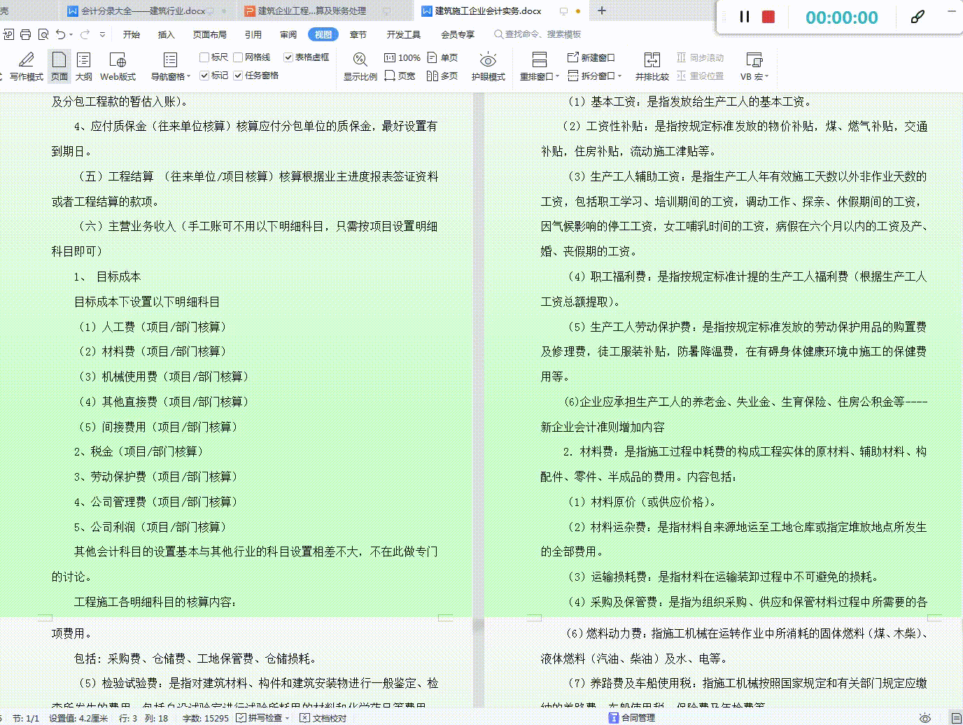 建筑会计工作经验分享：建筑会计分录+会计科目+成本核算，全了