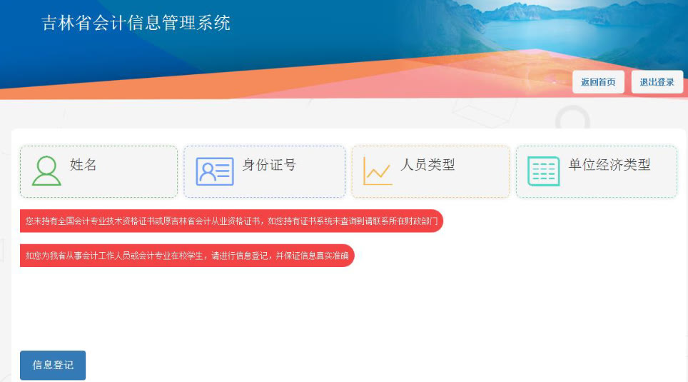 吉林省会计人员信息采集流程及免冠证件照片手机拍摄处理
