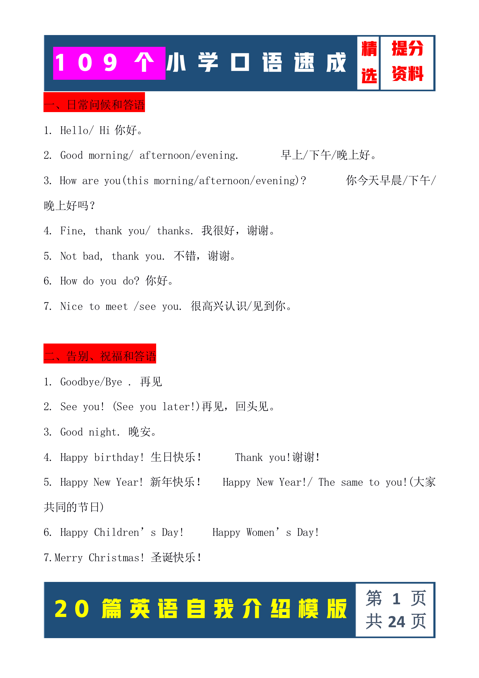 「免费资料」英语直通车109个口语速成+20篇英语自我介绍范文
