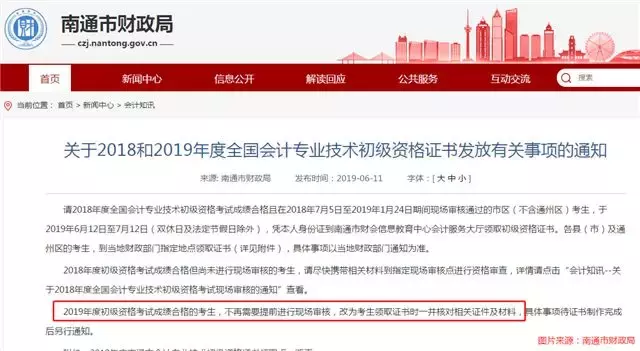 领证啦！又有地区更新2019年初级会计证书领取时间