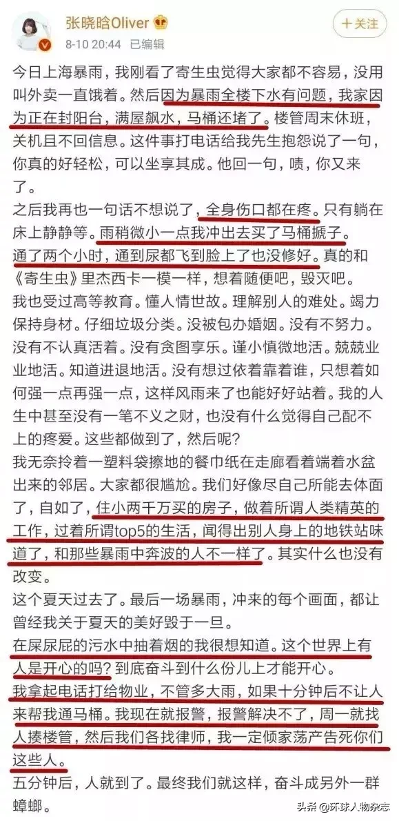 “top5”女作家张晓晗翻车：一个马桶塞引发的血案