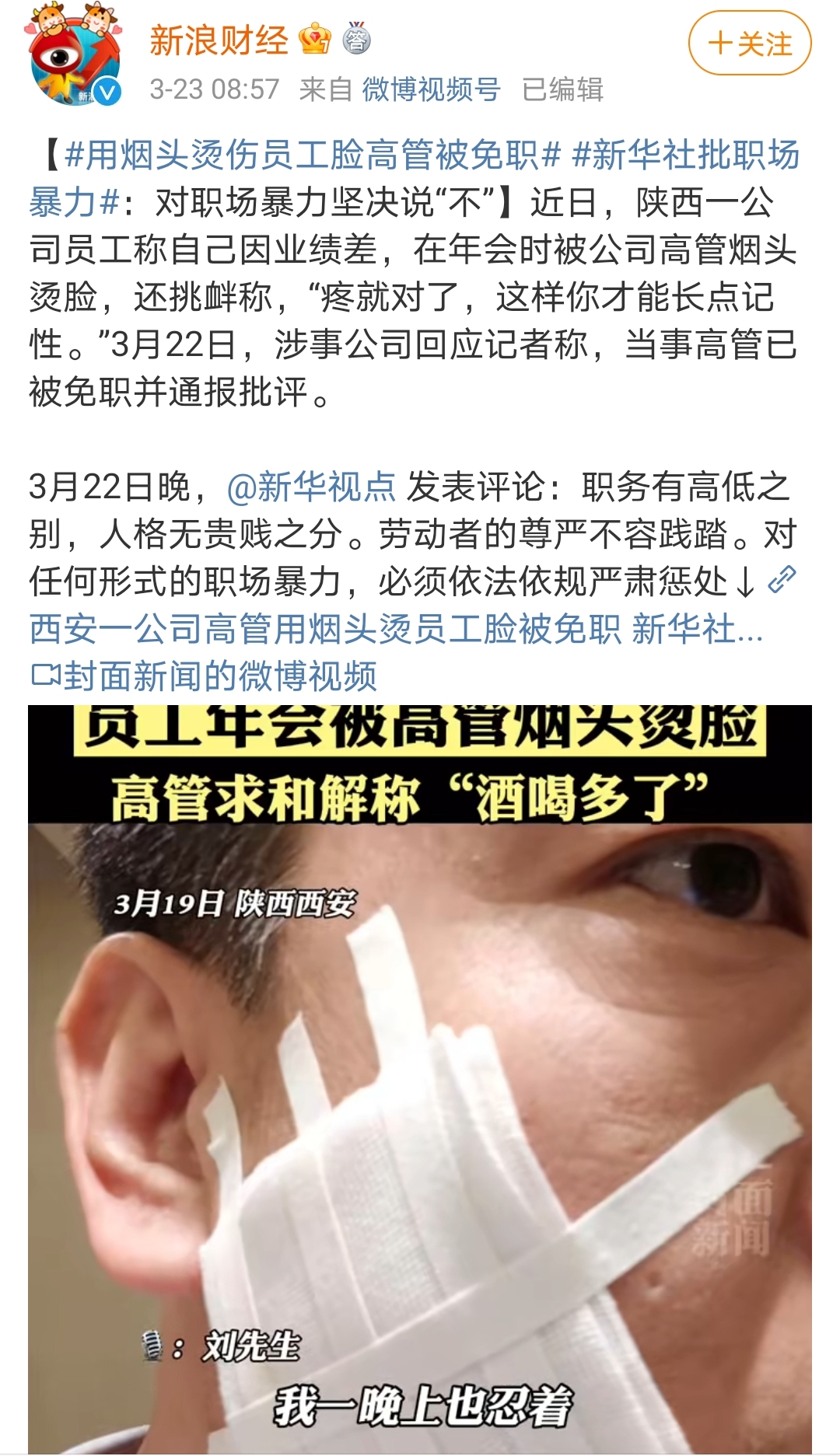 面对职场暴力、霸凌，千万别做“沉默的羔羊”