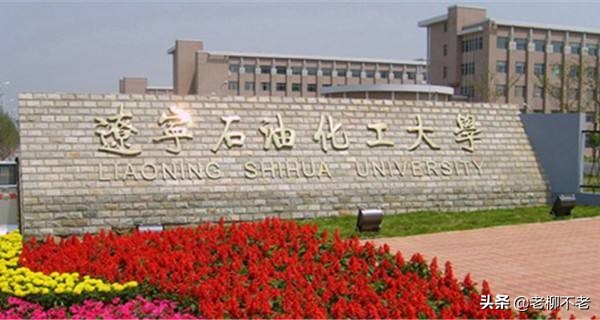 第39讲    辽宁省公办二本院校详解（今天先讲10所）