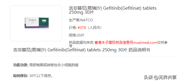 肺癌最常见靶向药——吉非替尼(易瑞沙)信息大全附价格