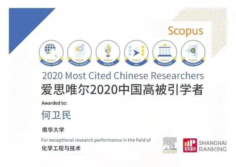 聚焦！最新“中国高被引学者”榜单发布，南华大学2位教授入选！