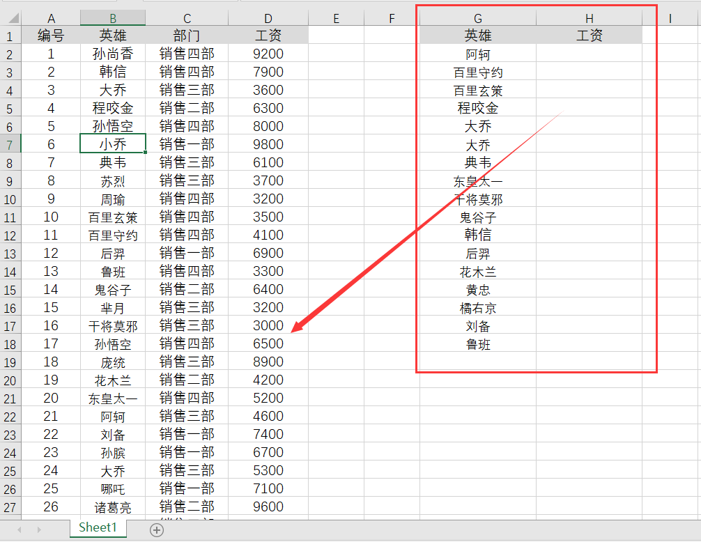 Excel明星级函数vlookup，精确查找和模糊查找！