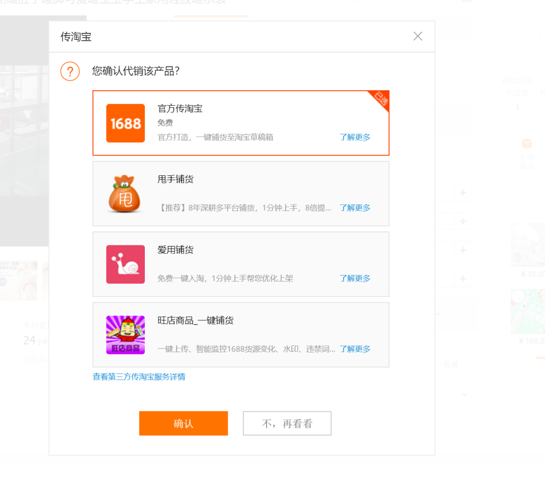 淘宝运营教程番外篇｜1688一件代发指南