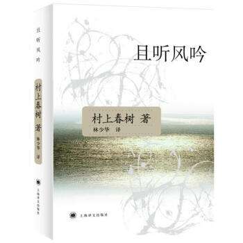 《且听风吟》最平实的15句话，村上春树的淡然，给人一种美