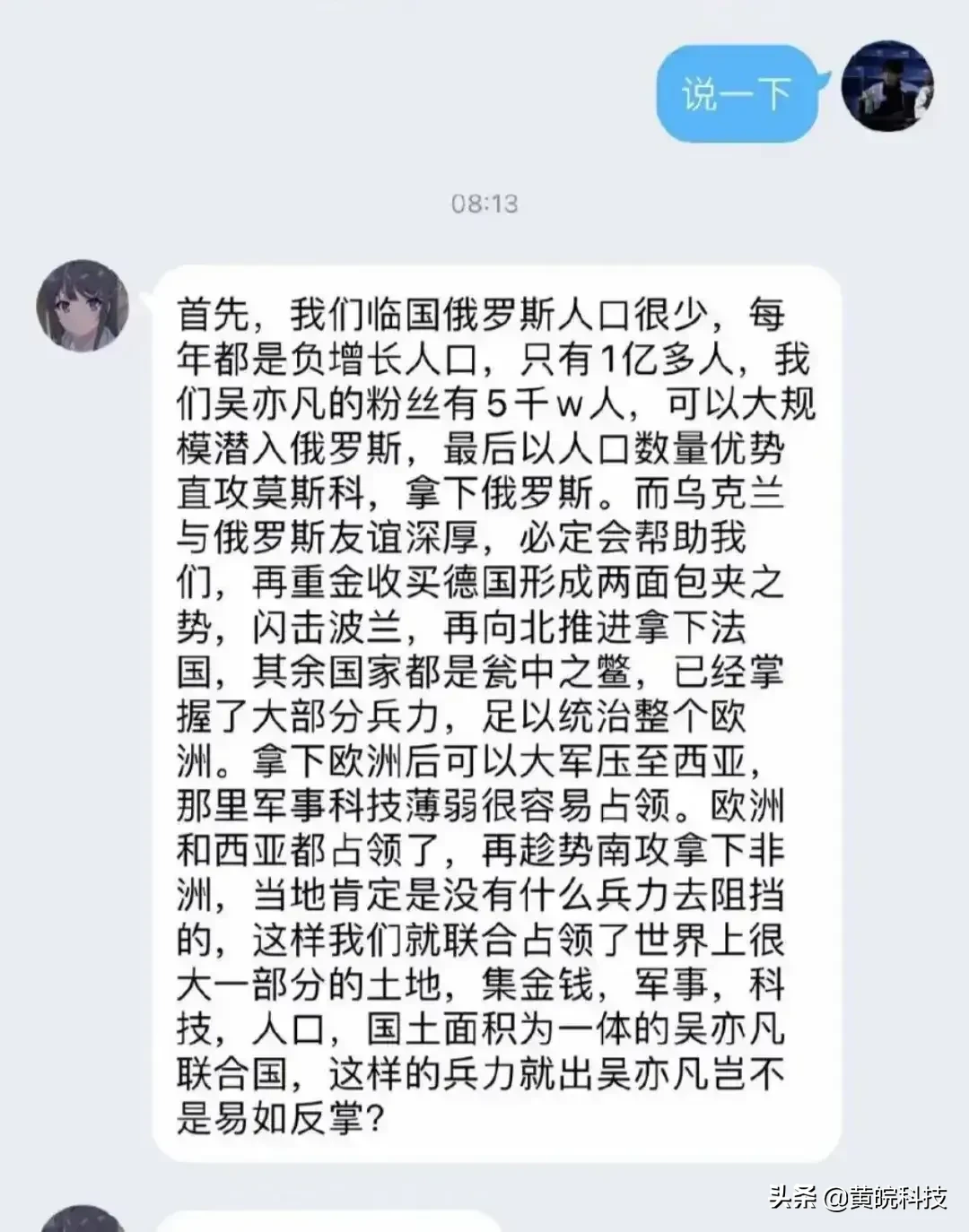 盘点吴亦凡粉丝救人的神语录！是上智商税？还是在恶搞