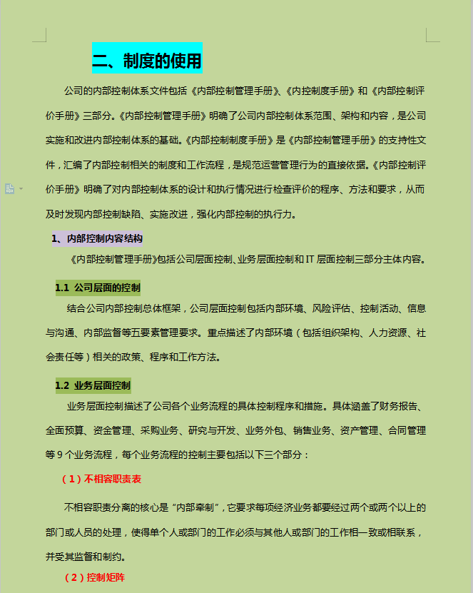 年薪55万的财务总监一上任就拿出企业内部控制管理制度，厉害了