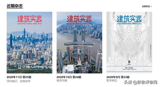 职称论文发表要走心，期刊选择需谨慎
