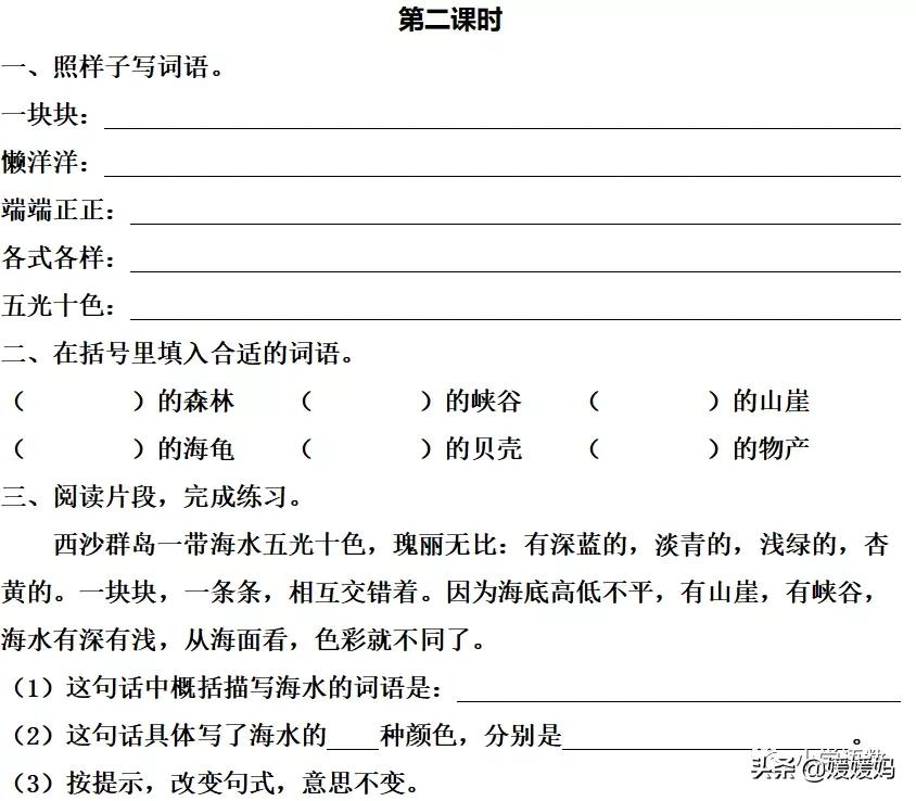 部编版三年级上册语文第18课《富饶的西沙群岛》课件及同步练习