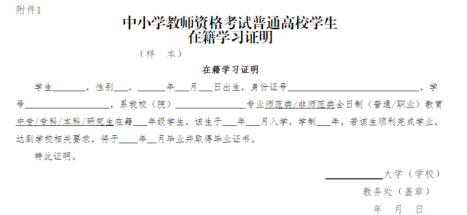 快看！昭通市2018年下半年中小学教师资格考试面试公告！