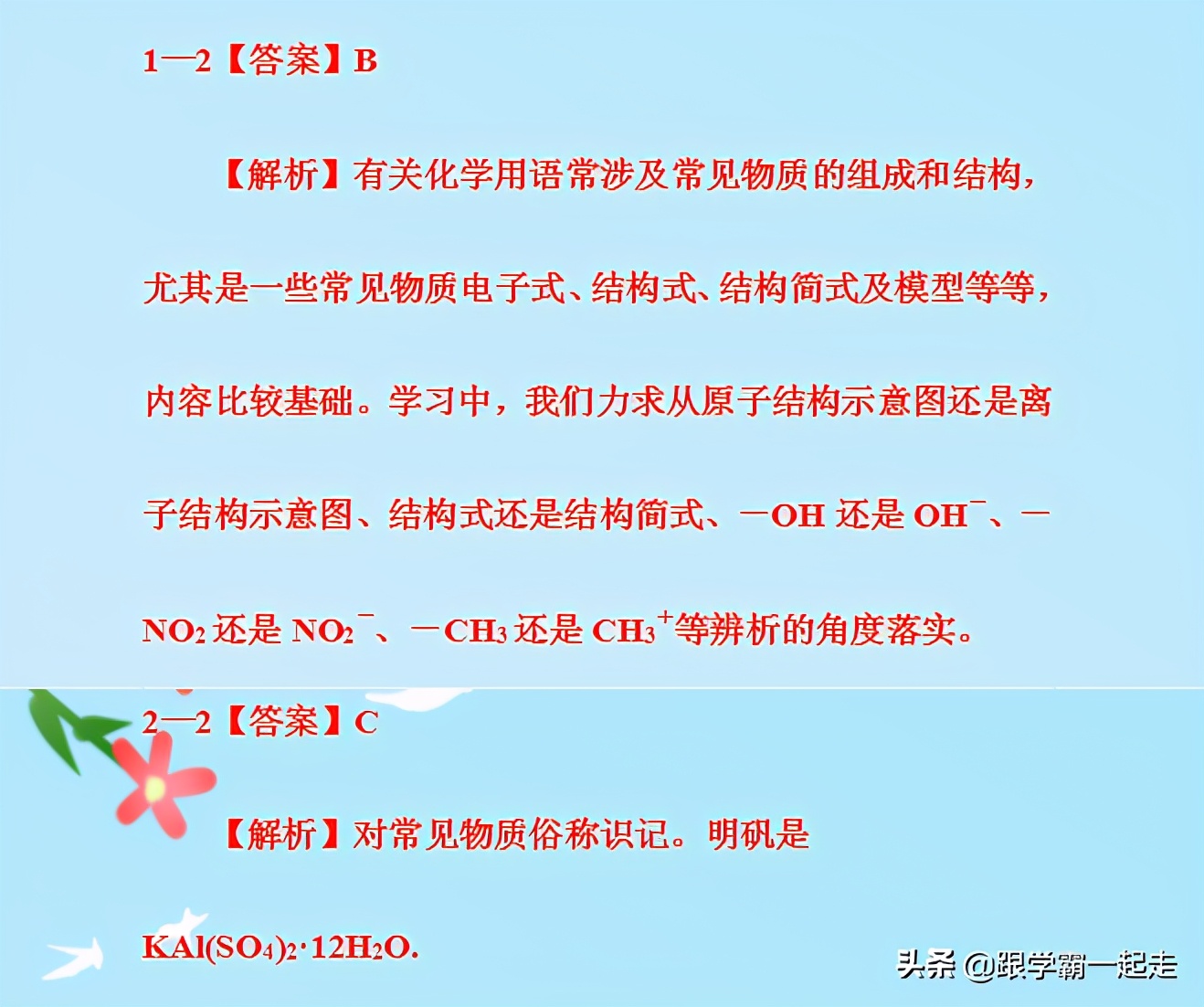 2021高考冲刺：化学专项选择题，15专题全搞懂，轻松拿高分