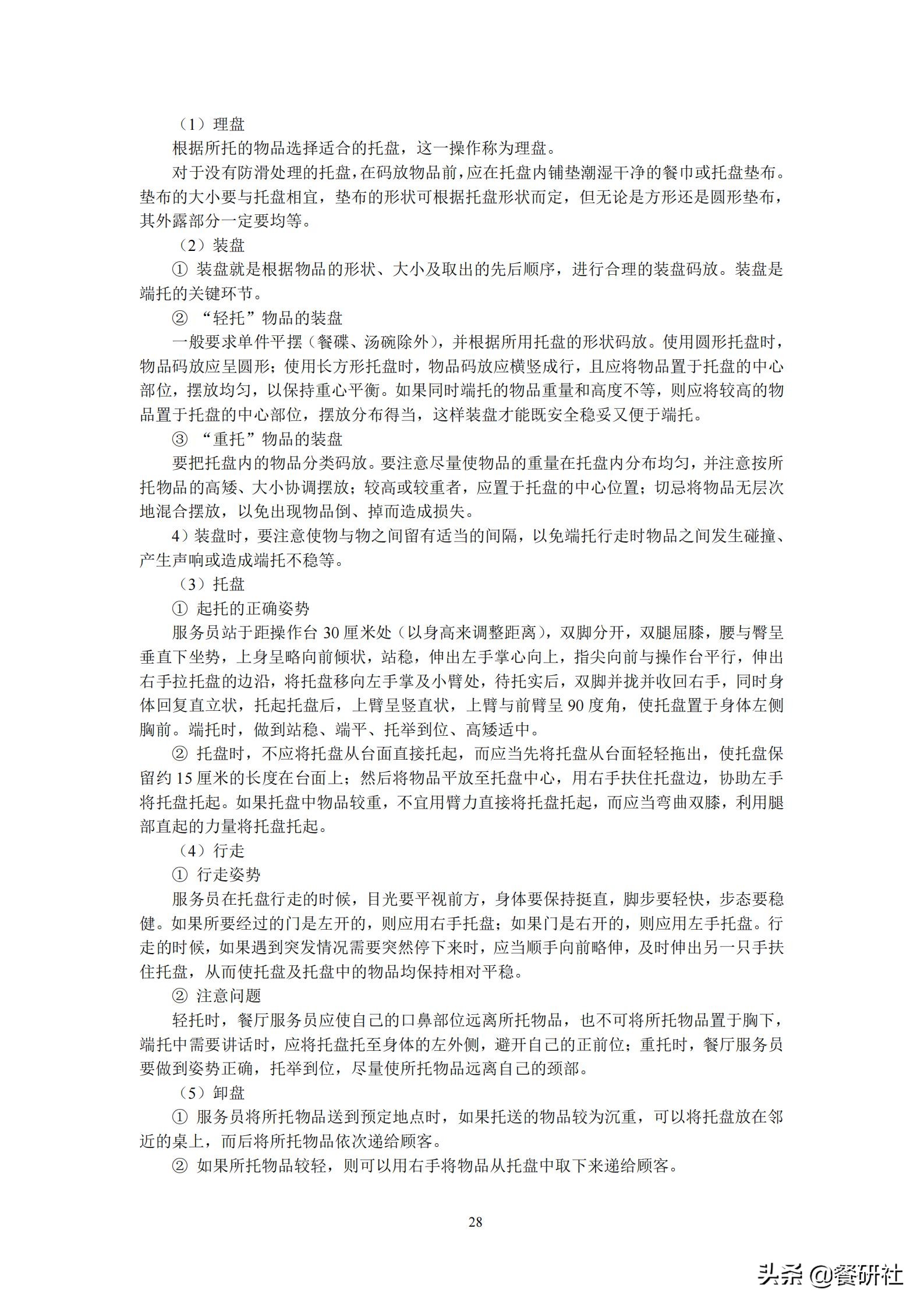 餐饮管理培训大典：200+操作流程/表单工具（462页文档）