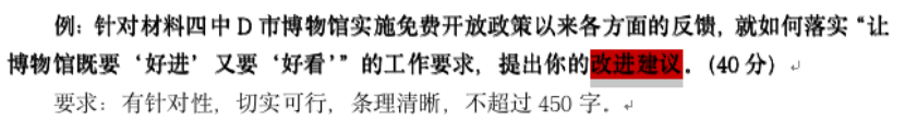 2021下半年事业单位联考：《综合应用》(A类)考点覆盖