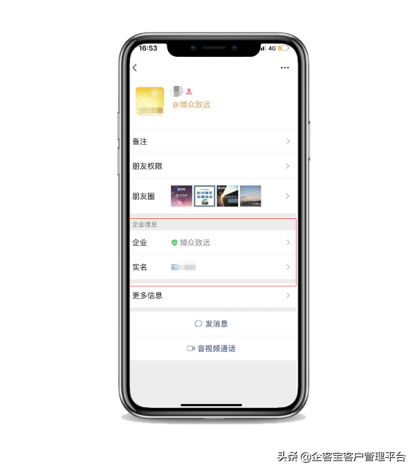 企业好友和个人好友的区别