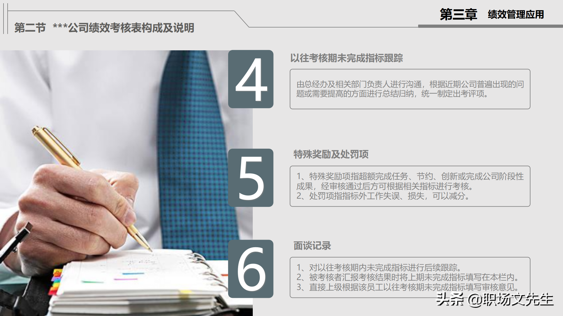 绩效管理实施：30页公司绩效管理培训，绩效考核管理的作用及考核