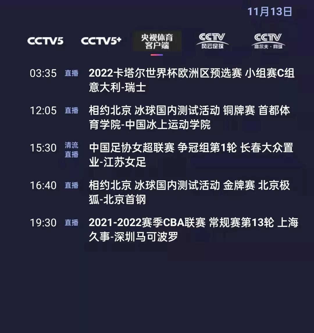 央视体育今日节目单：CBA(上海-深圳)，CCTV5直播