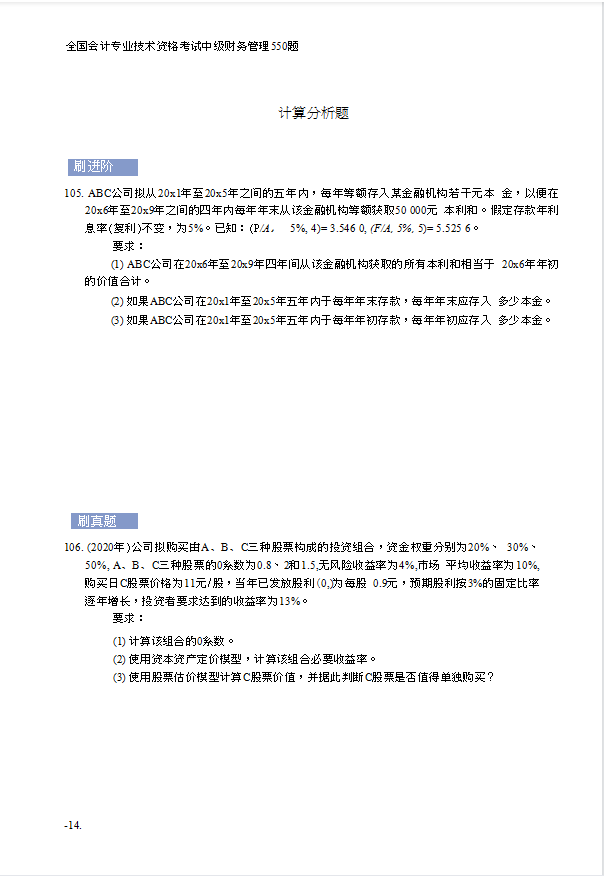 21年中级会计财务管理必刷550题附答案，全是高频考题，做熟0扣分