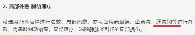 肝素钠也能治静脉炎？效果好吗？看这篇~