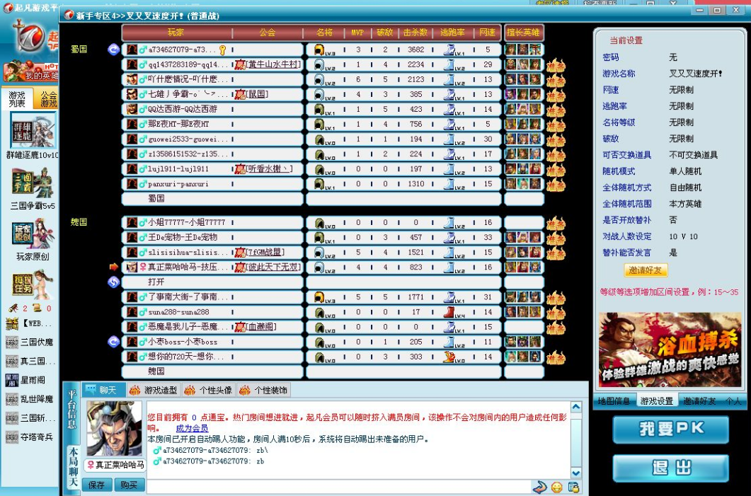 比英雄联盟更早火爆的MOBA游戏，十年前的起凡三国你可记得