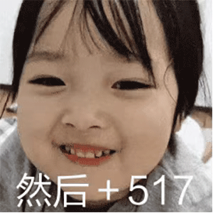 套路表情包：考考你的数学计算能力，19随便选一个数