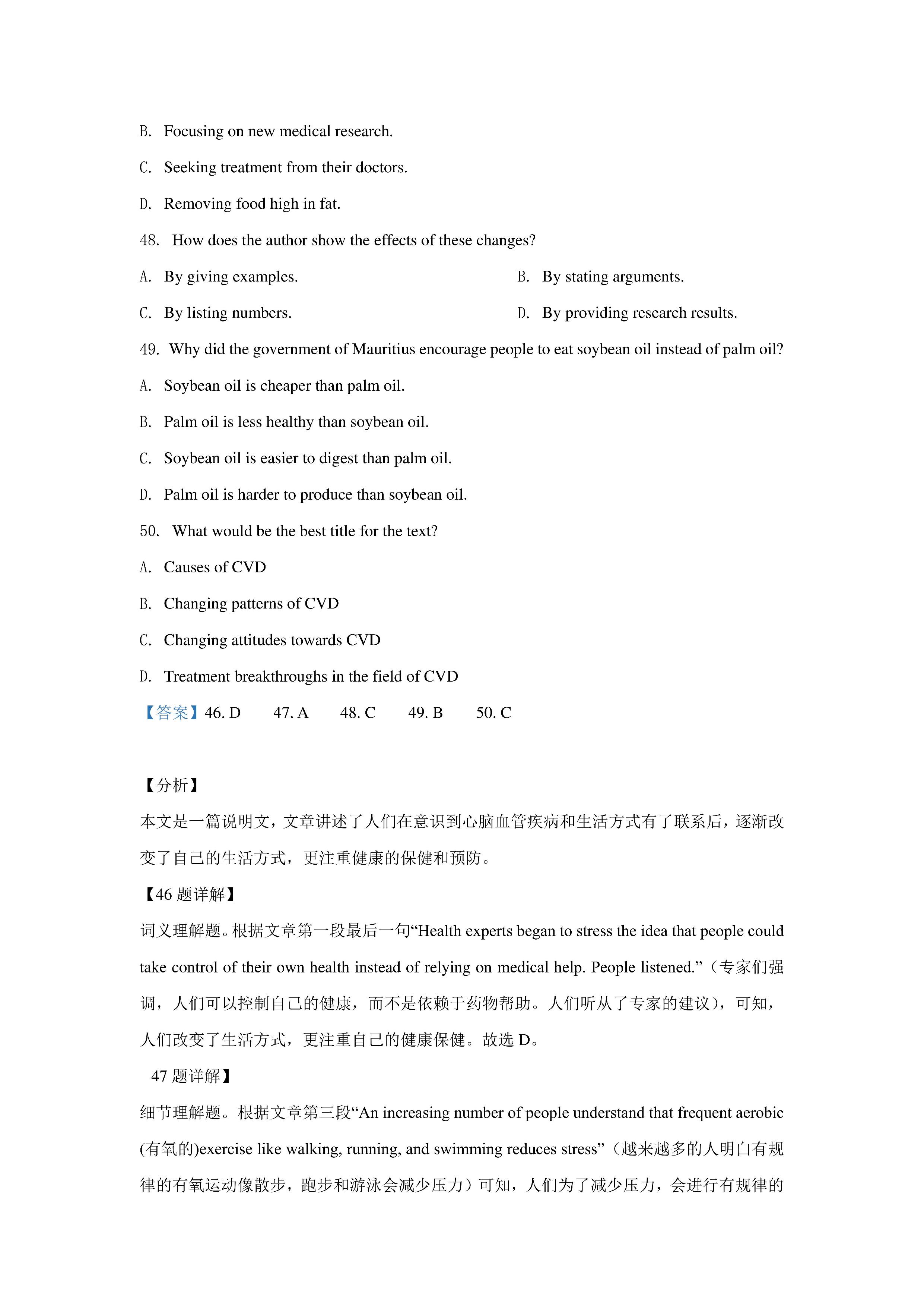天津六校联考：2021年高一期末语文/数学/英语试卷+答案