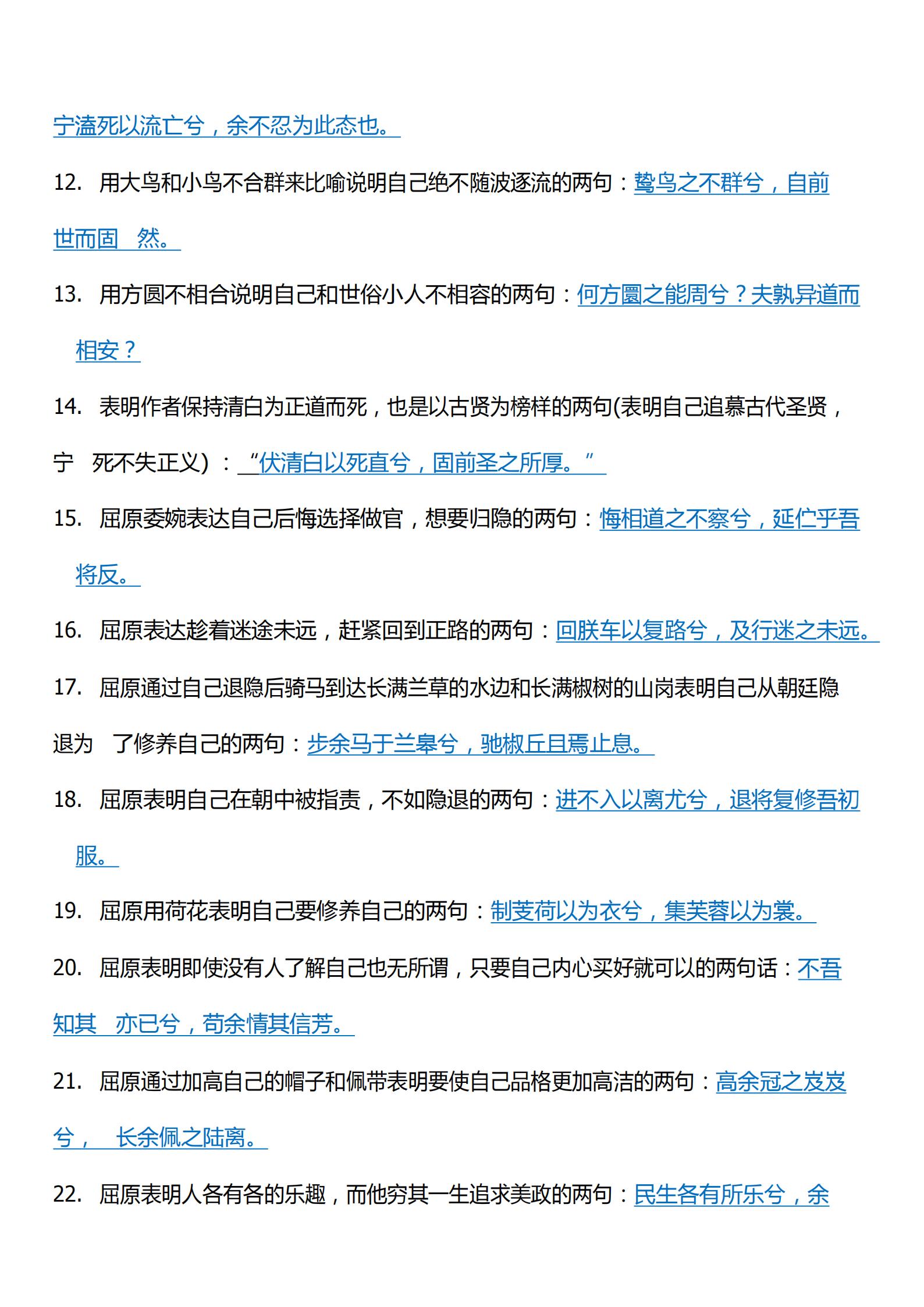 「高考语文」必背64篇古诗文理解性默写汇总 打印练习