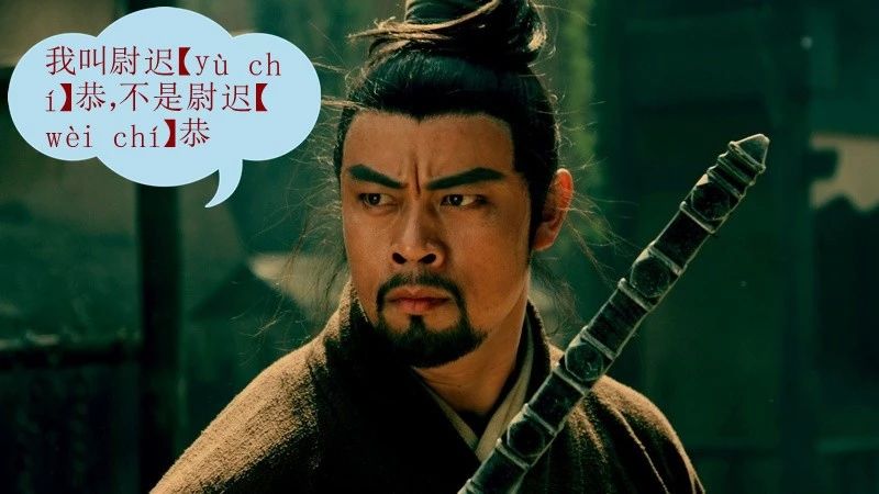 求求你，别再读错我的姓