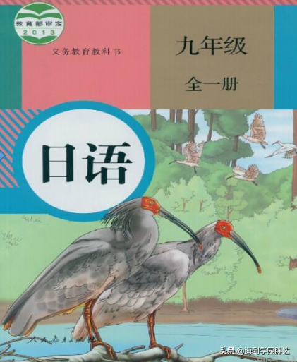 海到学园：高考日语教材推荐