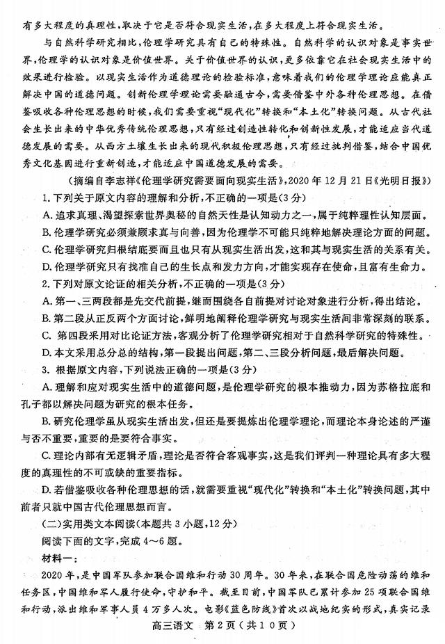 2021河南省六市高三第一次联考试题+答案！高清版本可下载