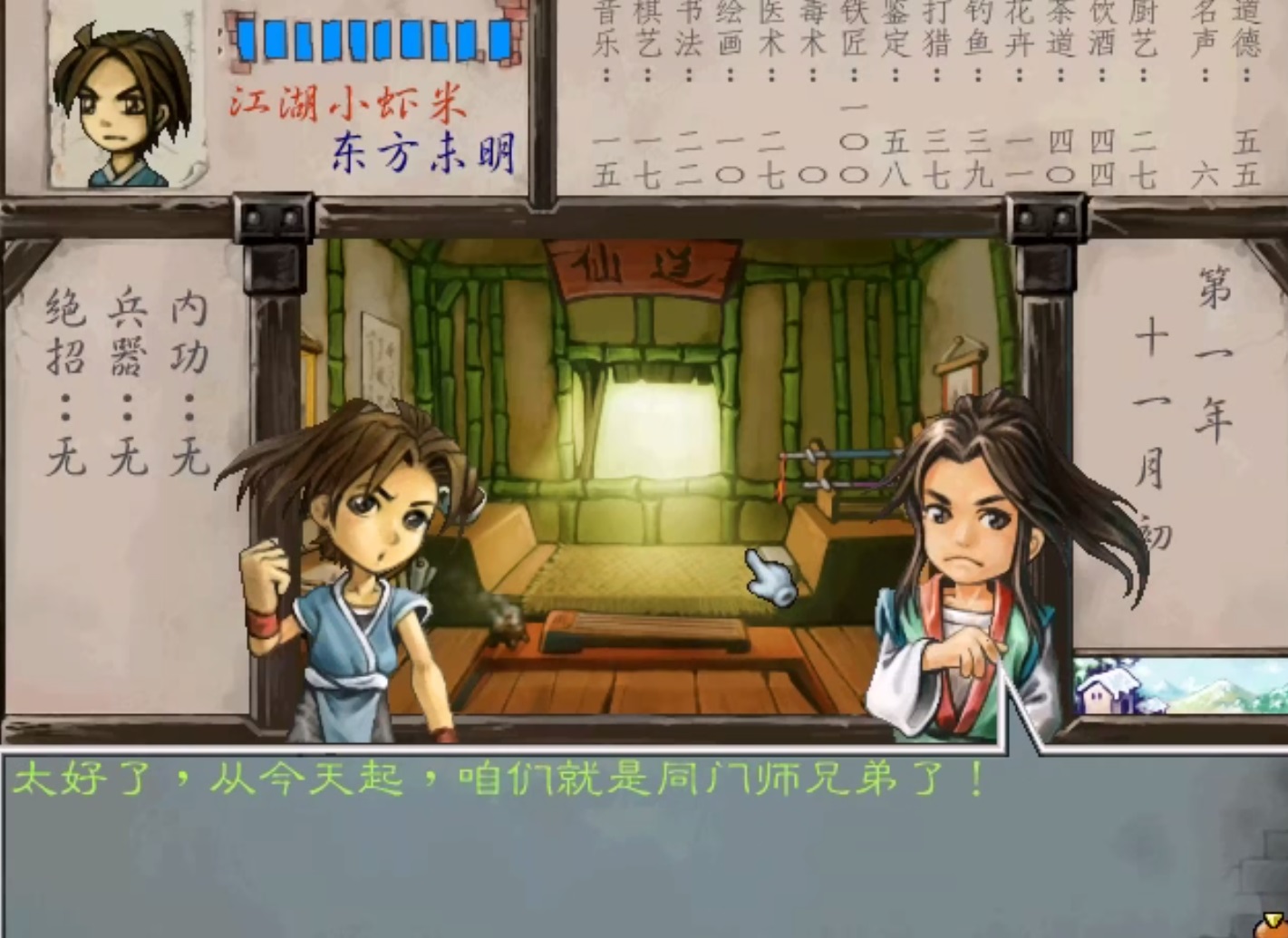 《武林群侠传》，当年误入邪派路线，欺师灭祖，至今仍备受震撼
