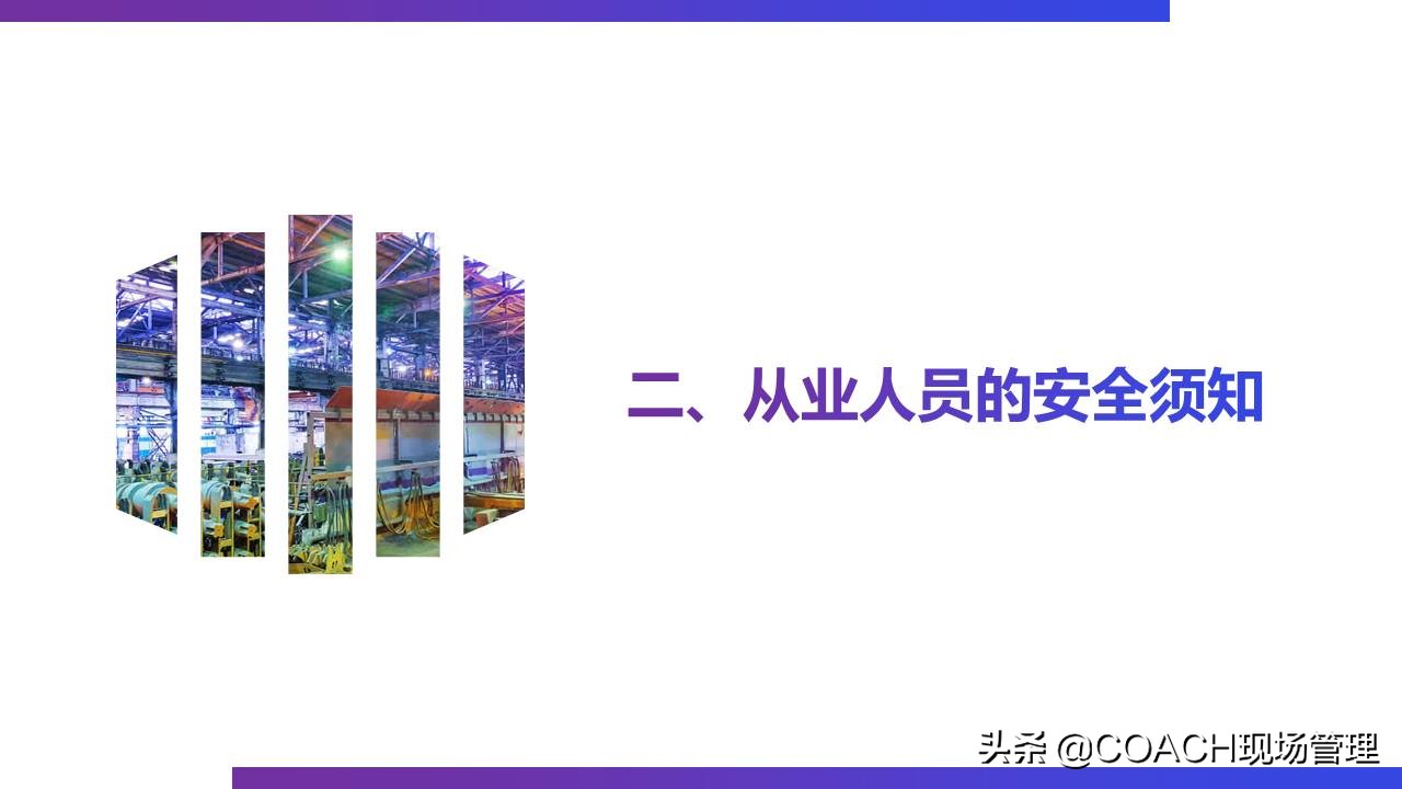 现场管理（安全）-实用的生产车间安全管理培训模板