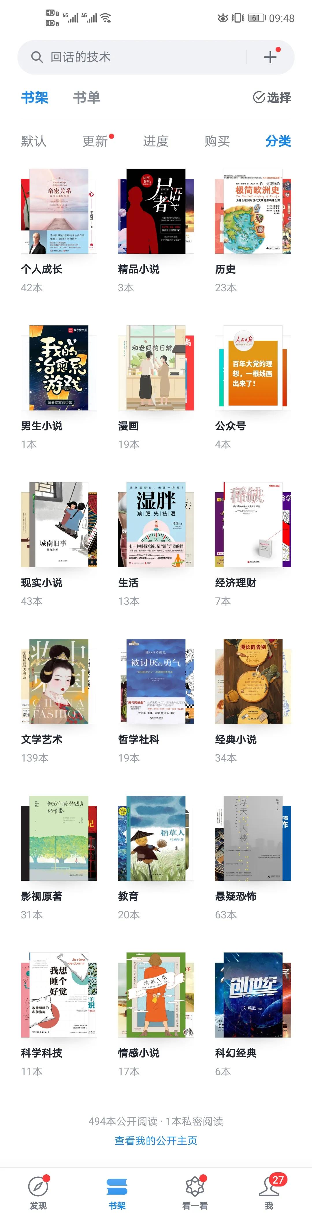 純良心推薦！推薦兩個(gè)閱讀App