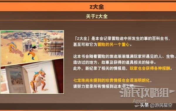 《龙珠Z卡卡罗特》图文攻略——基础教学篇