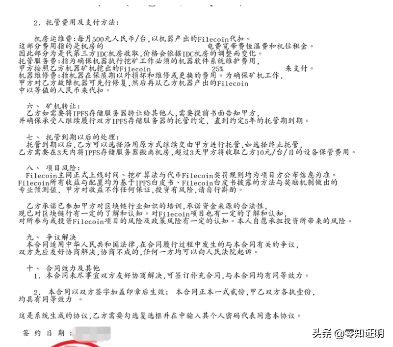 ：蝶链科技事件续 黑自媒体后资金盘背景港女反复捞金未果