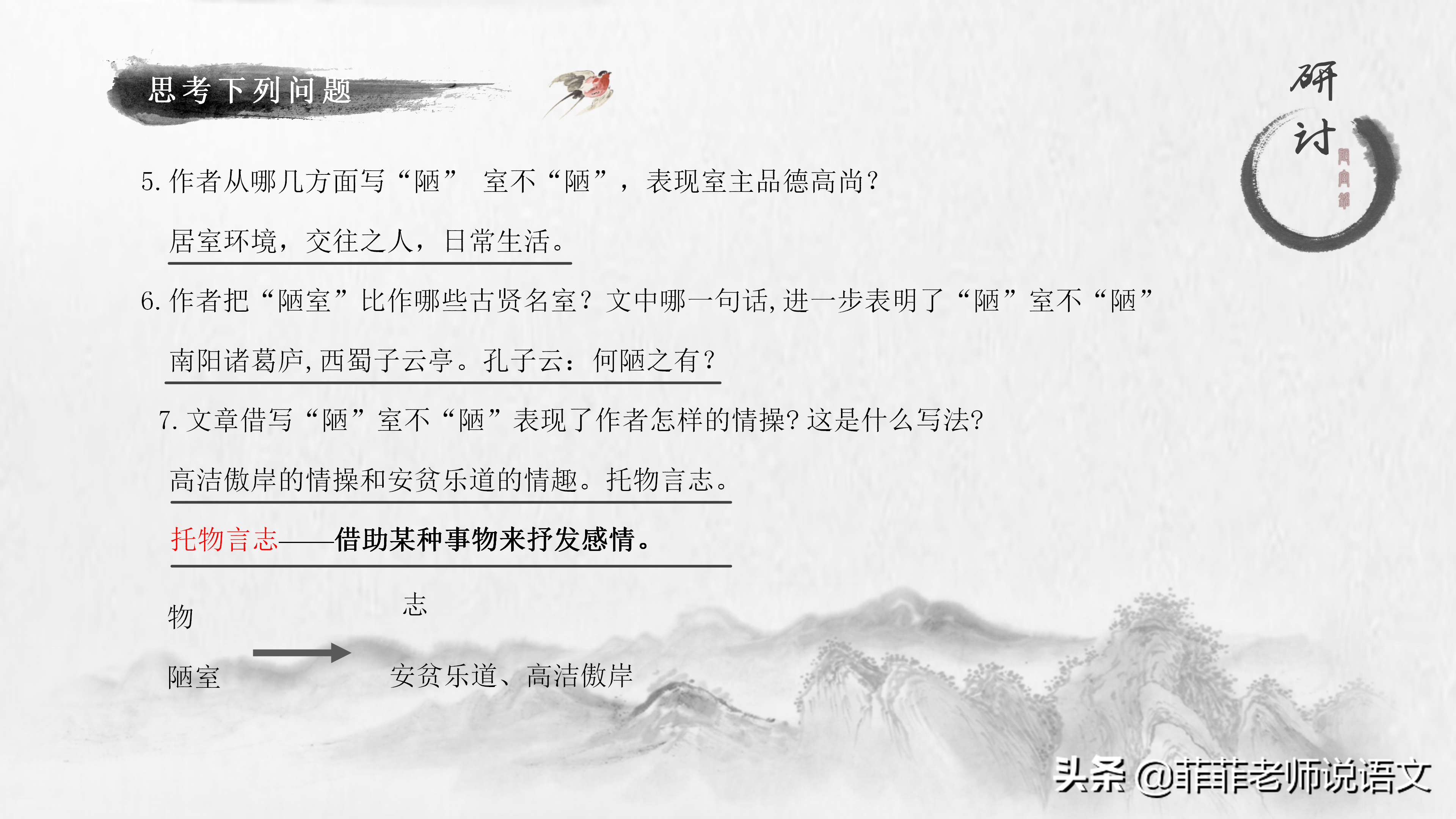 《陋室铭》《爱莲说》需要掌握的知识点有哪些？看看这份笔记吧！