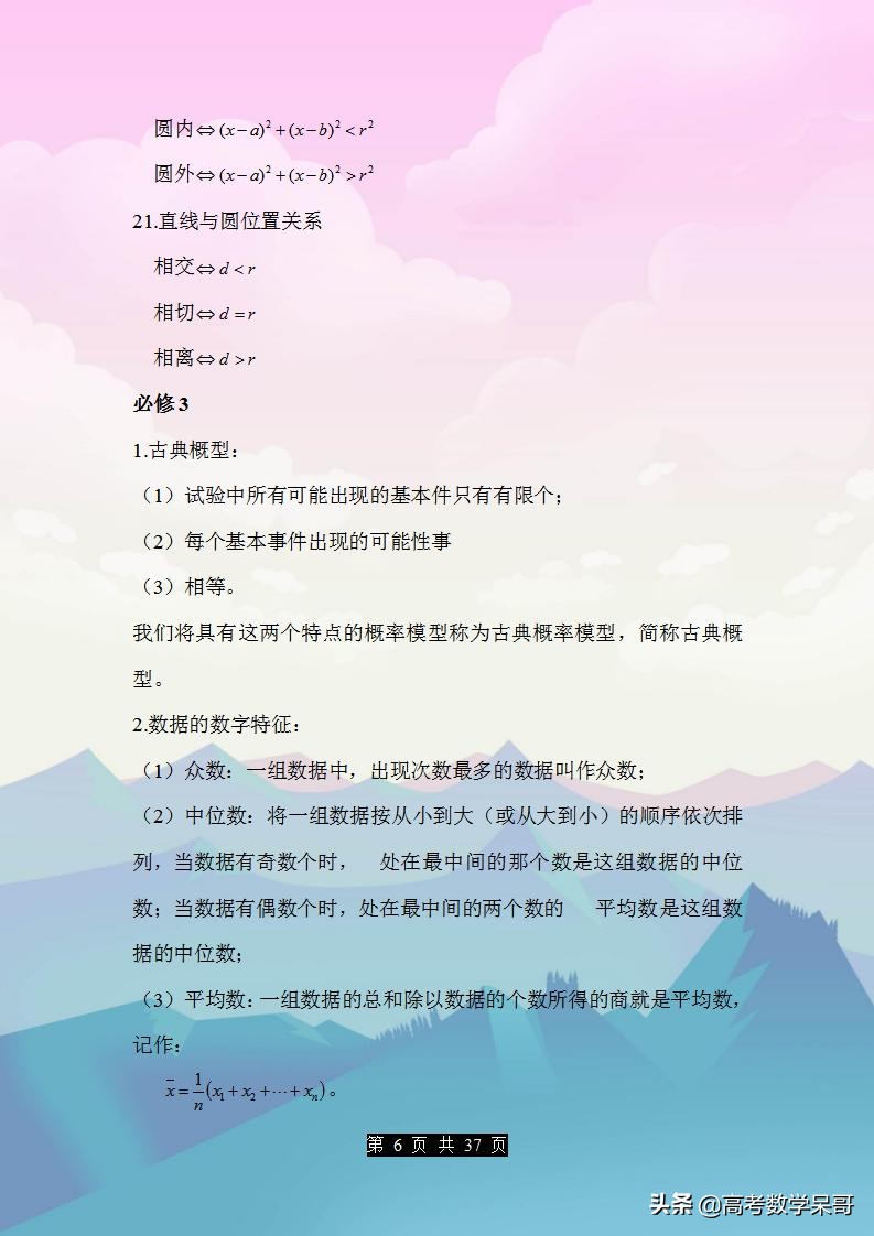 20年老教师全面整理：高中数学公式+定理，含选修，解题金钥匙