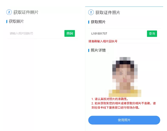 深圳社保卡申办所需数码照片回执，手机拍摄在家轻松搞定