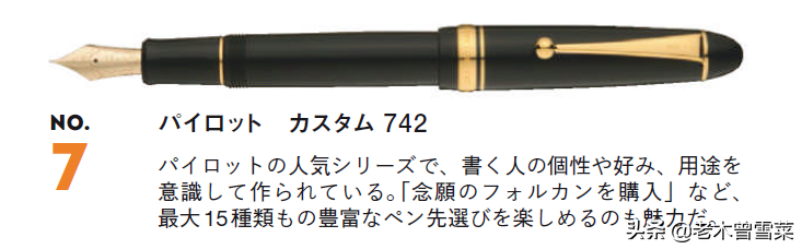 2020年日本十大人气钢笔与十大新品笔记具分享