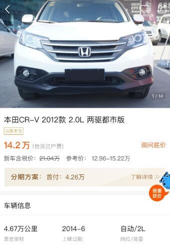 14万预算 选千公里准新车指南者还是14年更可靠的本田CRV
