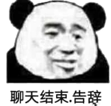 表示敷衍表情包合集